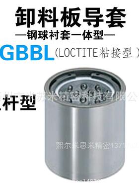 熙钢球衬套一体型 SGBBL8-20/25 代替米苏米