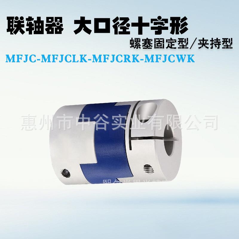 厂家直销 大口径十字形联轴器 固定型MFJC-MFJCLK-MFJCRK-MFJCWK