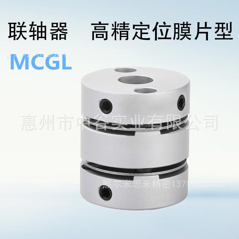 联轴器-MCGL16-LDC[4.1-7.9/0.1]-[4,5,6,6.35,7,8]代替米苏米