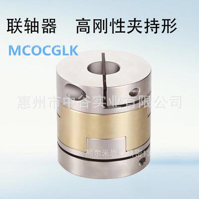 熙联轴器MCOCGLK30-LDC[8.1-14/0.1]-RDC[8,10,12,14]代替米思咪