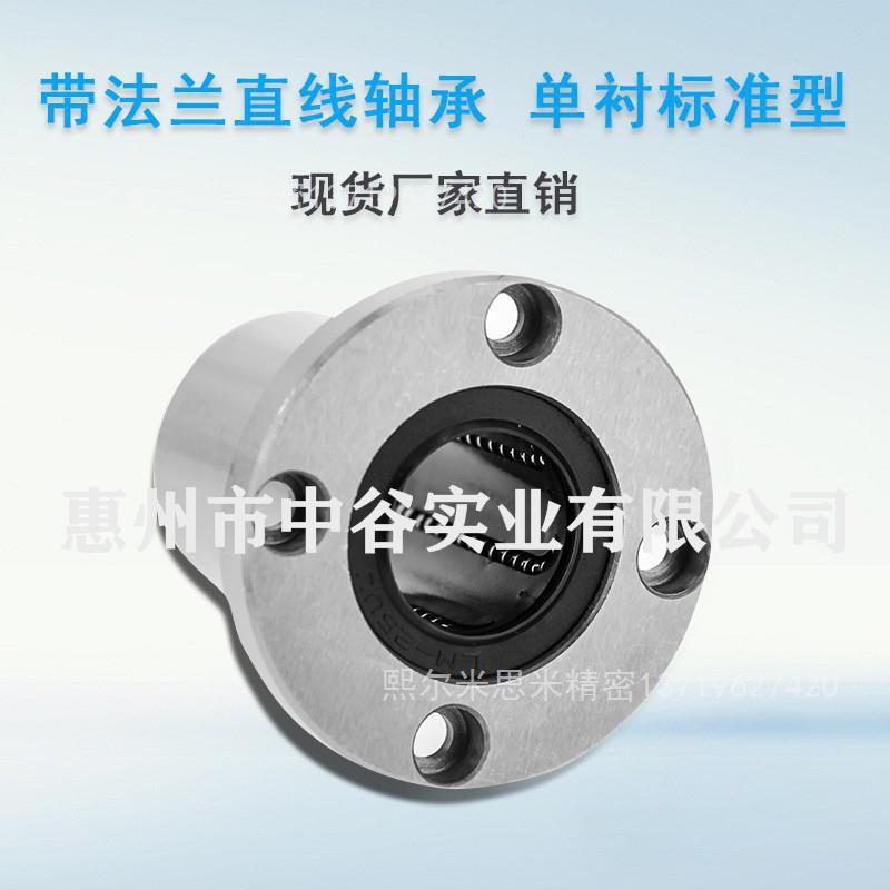 现货 带法兰直线轴承单衬标准型LHFR-N6/8/10/12/13/16代替米苏米