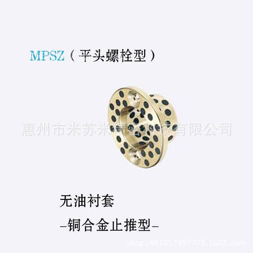 熙无油衬套(铜合金止推型) MPSZ50-30/35/40/45 代替米思咪ISUMI