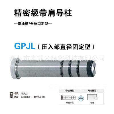 熙GPJL40-350/360/370/380/390-N 代替米苏米ISUMI精密级带肩导柱