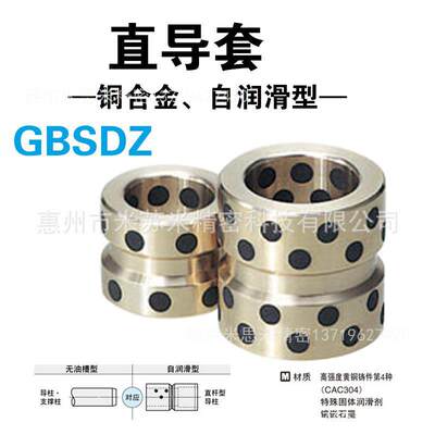 GBSDZ60-50/60/80 代替MISUMI直导套(铜合金自润滑型)米思咪