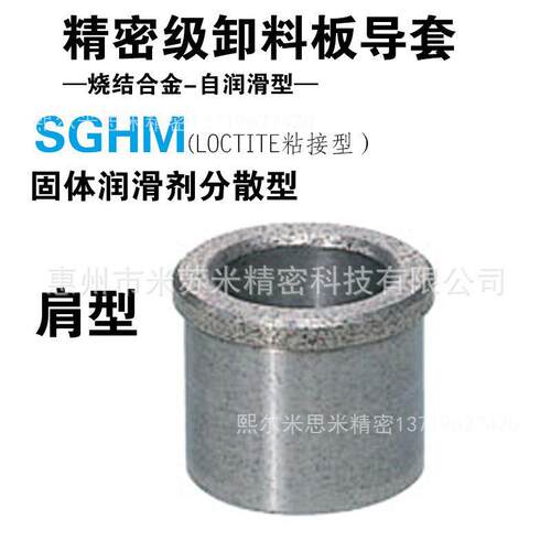 熙卸料板导套 SGHM16-16/20/22/25/30/35 代替米苏米ISUMI