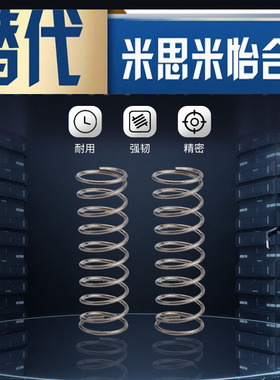 圆线螺旋弹簧 FWR10-[20-120/1]-A/B 代替米苏米ISUMI