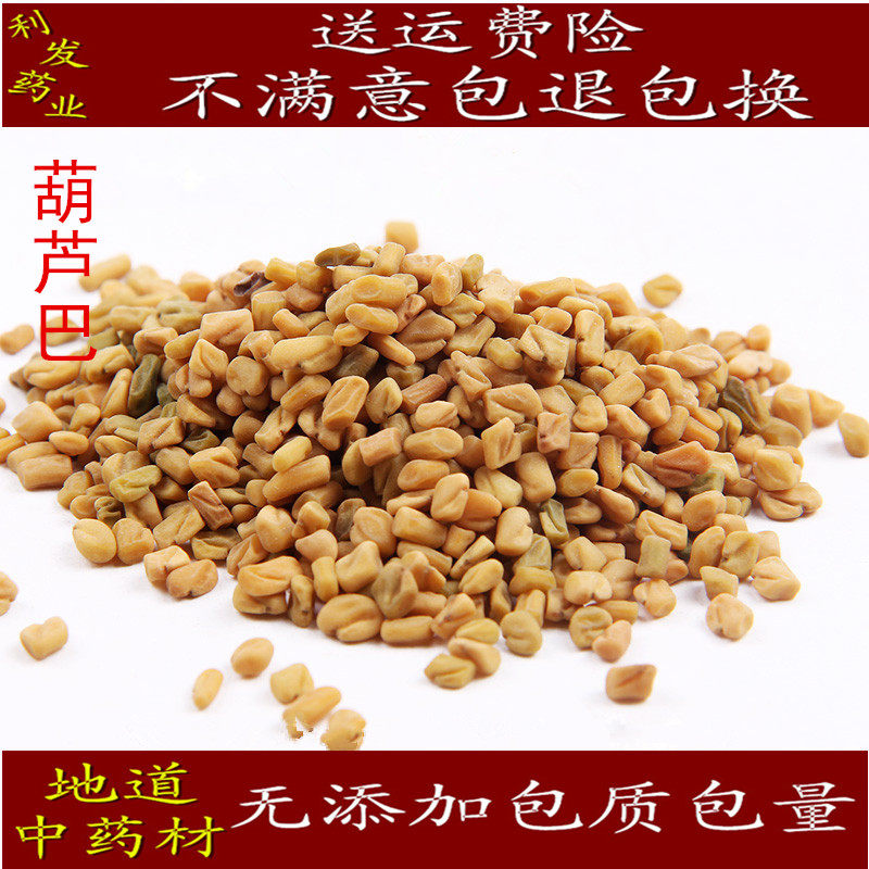 中药材葫芦巴 芦巴子 苦豆 香草籽 胡巴 质量保证 500克13元