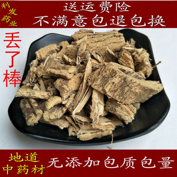 丢了棒 中药材 丢了棒 刁了棒 追风棍 赶风柴 促销包邮500克20元