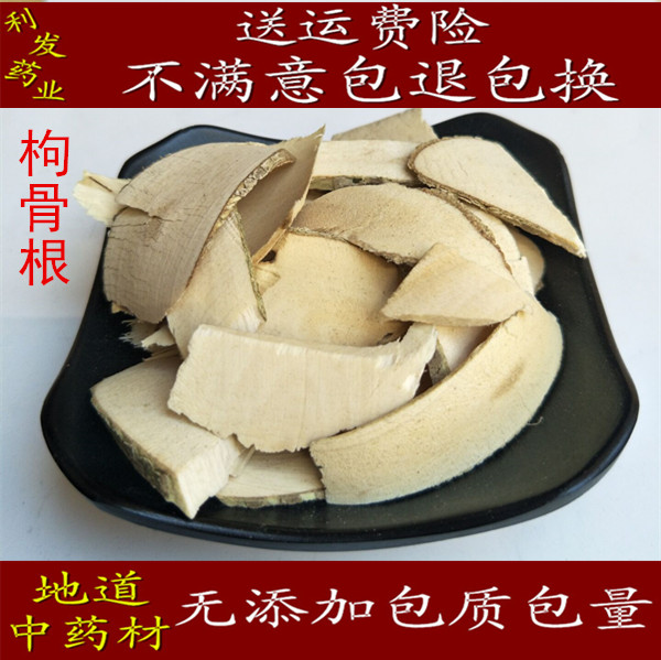 中药材 枸骨根 枸骨叶根 质量保证 促销包邮  500克16元