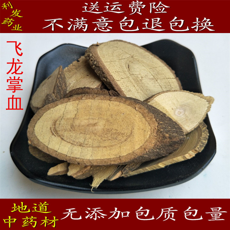 中药材三百棒 飞龙掌血 大救驾 见血飞500克16元包邮 正品保证