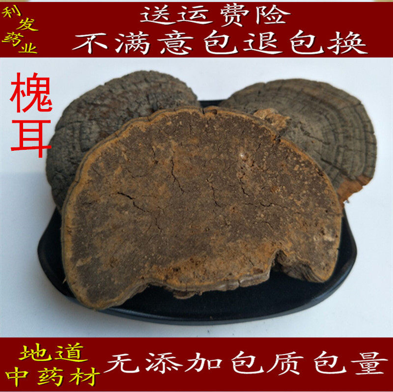 槐耳 中药材 槐耳 槐菌 槐糯 槐蛾 质量保证 促销包邮500克35元