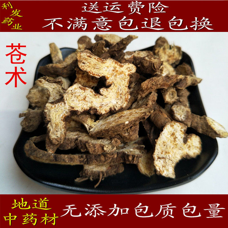 苍术 中药材 苍术 赤术 枪头菜 质量保证 促销包邮 500克65元