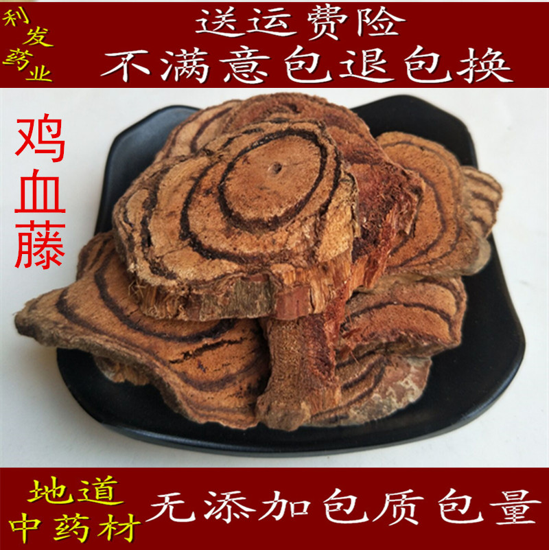 进口鸡血藤中药材15元包邮