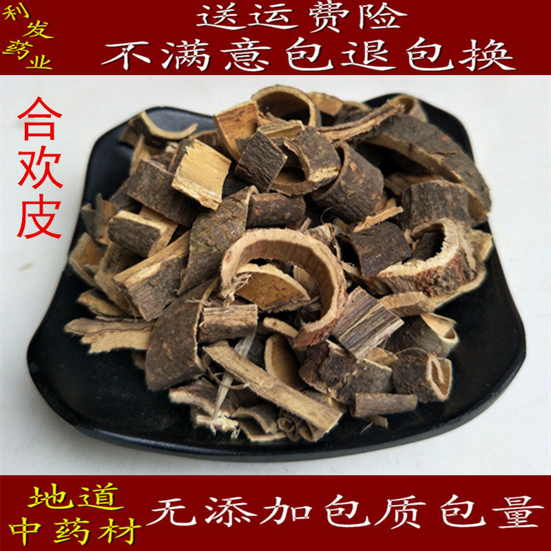 中药材 合欢皮 合昏皮 夜合皮  500克15元 质量保证 促销包邮