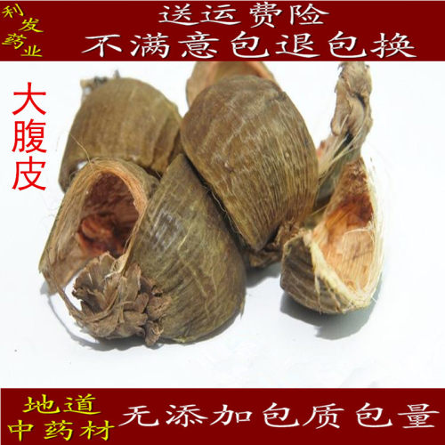 槟榔壳 中药材 槟榔皮 大腹皮  大腹毛 500克15元包邮