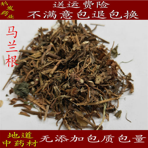 马兰根 中药材马兰根 马兰草根 500克28元包邮 质量保证