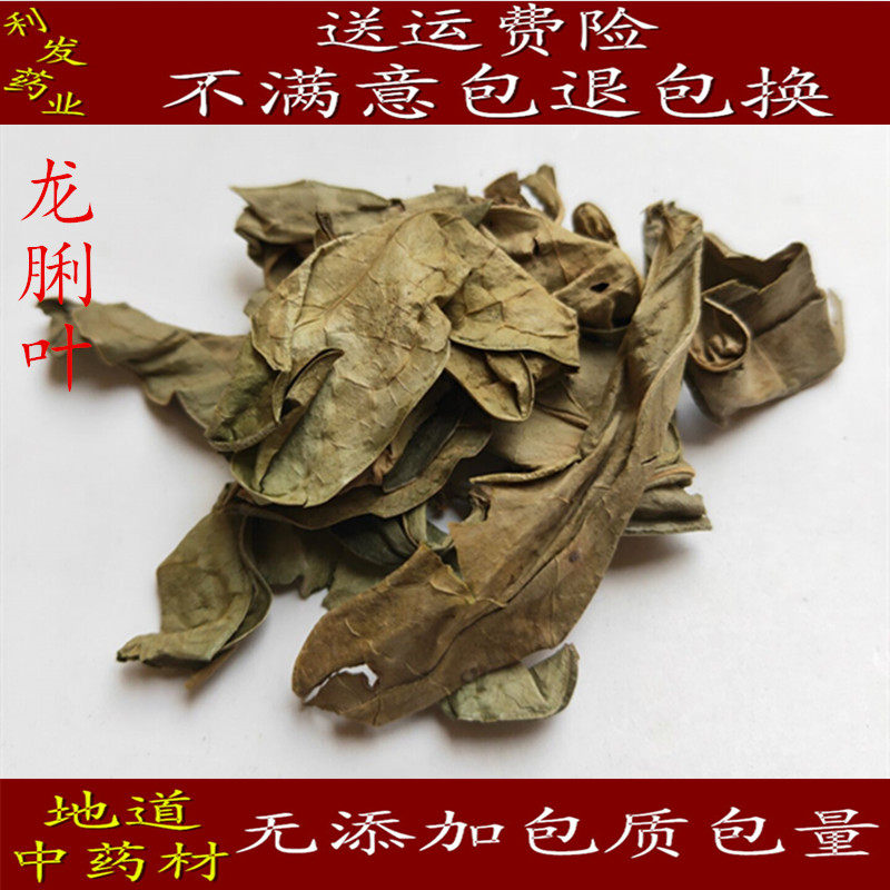 中药材龙利叶 龙舌叶 龙味叶 龙脷叶 牛耳叶500克80元 正品保证