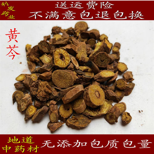 中药材 黄芩 元芩 黄芩茶 土金茶根 山茶根包邮500克35元质量保证