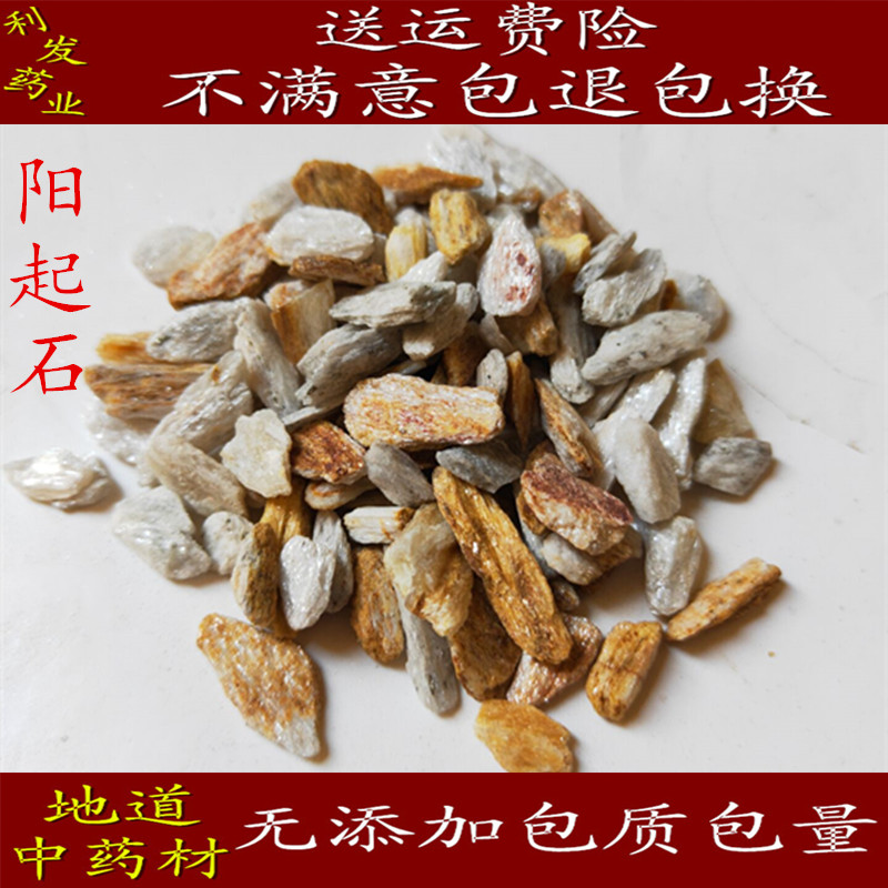 阳起石 中药材 阳起石 羊起石 白石 可免费磨粉500克12元促销包邮