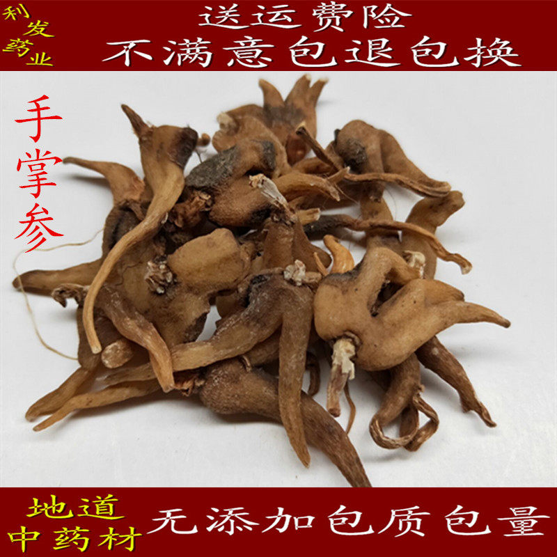 中药材手掌参 西藏手掌参 佛手参 手儿参500克350元 包邮中