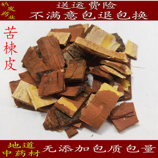 中药材苦楝皮 苦楝 川楝皮 苦楝树  苦楝树皮 500克18元促销包邮
