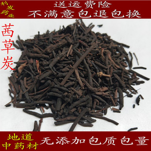 中药材茜草炭  茜草碳 茜草根碳 红根草炭 500克65元 包邮
