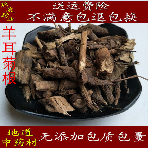 中药材 羊耳菊根 山白芷 乌脚鸡 羊耳菊 白面风根 500克28元