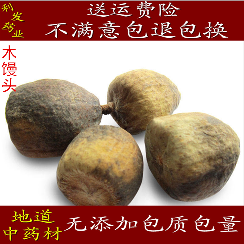 中药材 木馒头 鬼馒头 奶母果 木莲 凉粉果 霹雳果 500克25元包邮