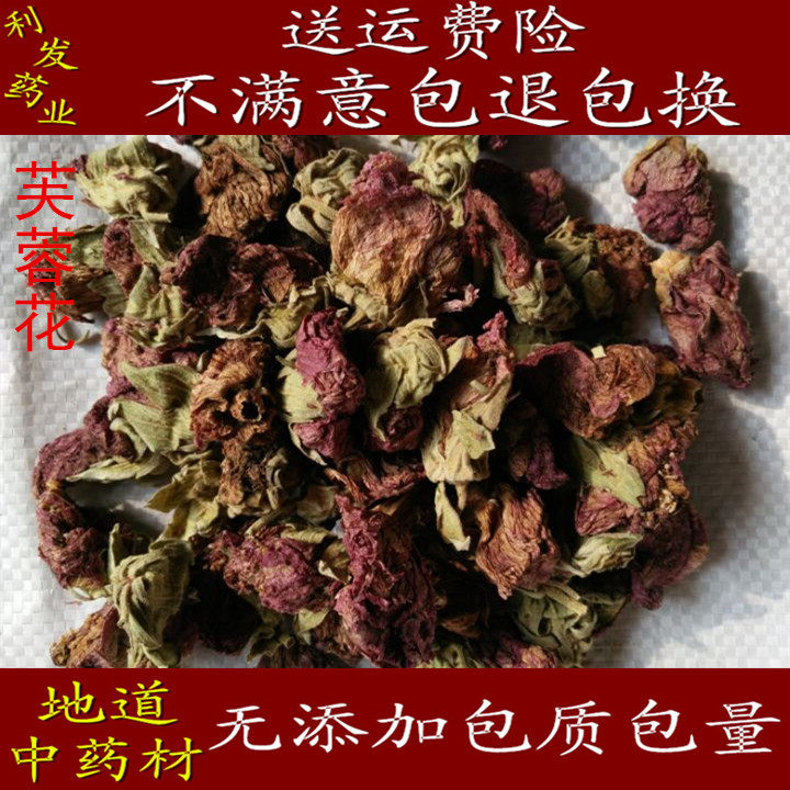 中药材 芙蓉花 拒霜花 旱芙蓉 富常花 霜降花 质量保证 500克95元
