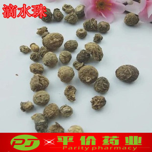 中药材滴水珠 水滴珠 一滴珠 白铃子 独龙珠促销包邮500克85元