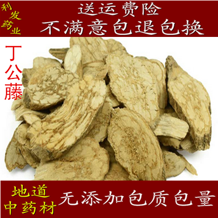 丁公藤 中药材 丁公藤包邮 麻辣子 包公藤500克16元质量保证