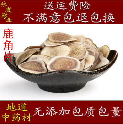 鹿角片 中药材 鹿角片东北鹿 500克180元 正品保障 促销包邮