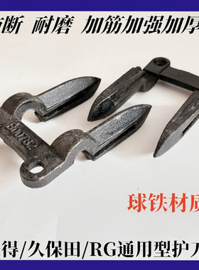 沃得锐龙久保田RG收割机配件加厚耐磨 护刀器加厚加强型耐用