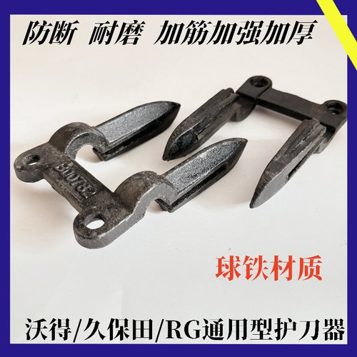 收割机割刀护刀器沃得