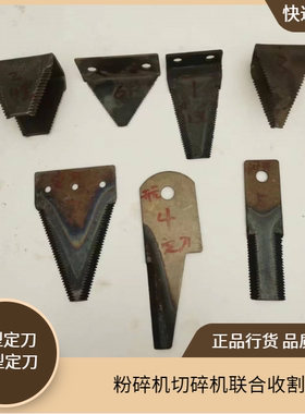 小麦玉米粉碎机定刀片切碎机刀片粉碎机切碎机联合收割机耐磨秸秆