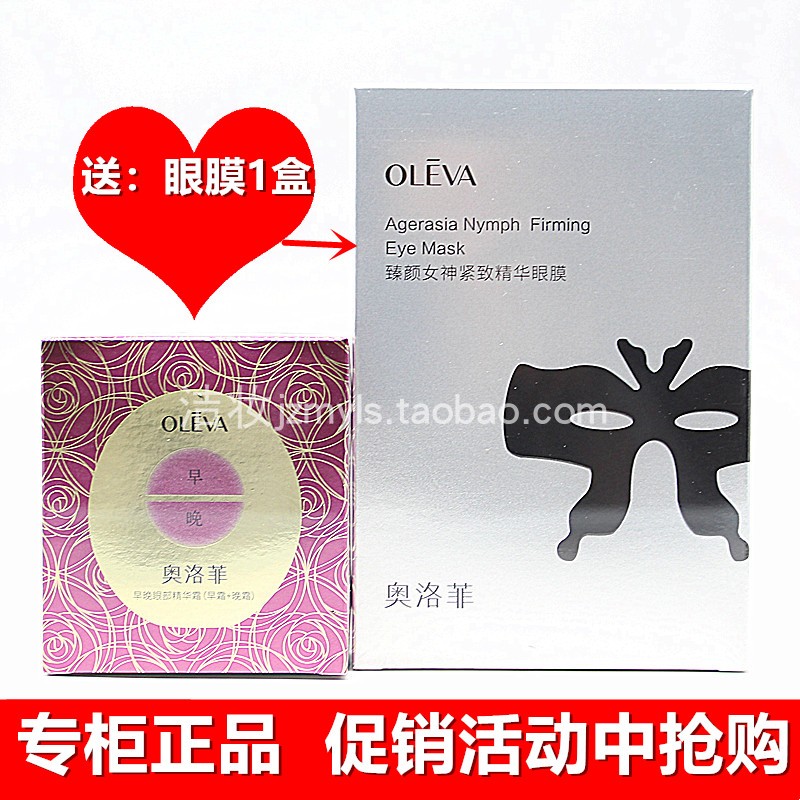 奥洛菲眼霜60g金润彩早晚精华霜