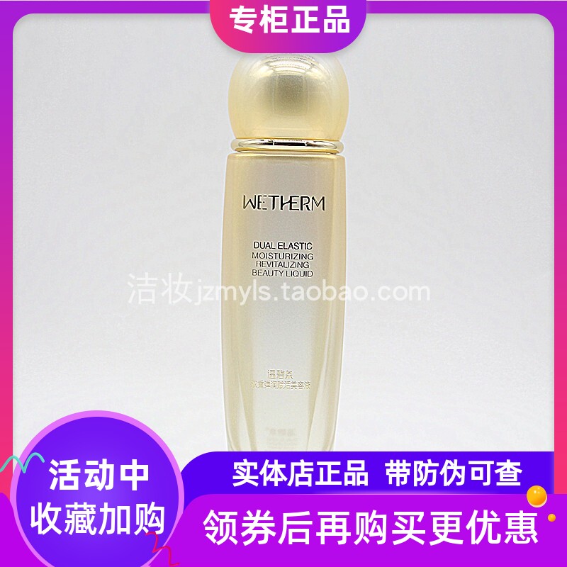 温碧泉双重弹润赋活美容液补水