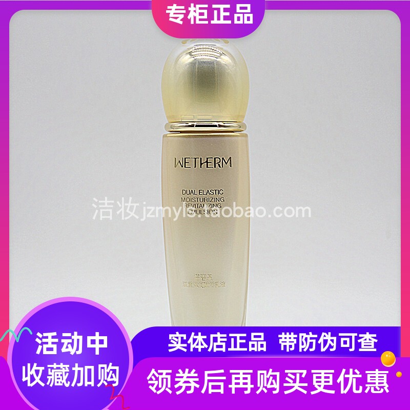 温碧泉双重弹润赋活乳液提拉紧致