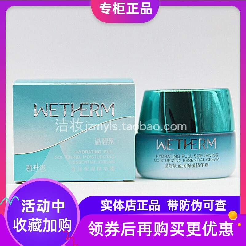 温碧泉盈润保湿精华霜补水锁水