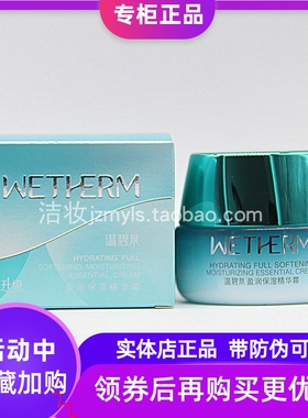 温碧泉盈润保湿精华霜补水锁水
