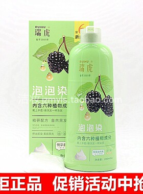 瑞虎泡泡染发精华液一洗黑自然黑色植物染发剂盖白发黑发染发膏
