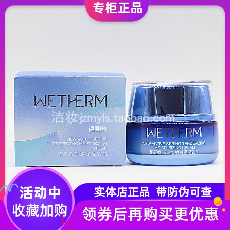温碧泉新活泉娇嫩保湿乳霜滋润