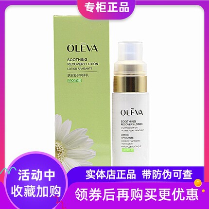 奥洛菲肤安舒护润泽乳液补水保湿清爽不油腻舒缓滋润提亮肤色正品