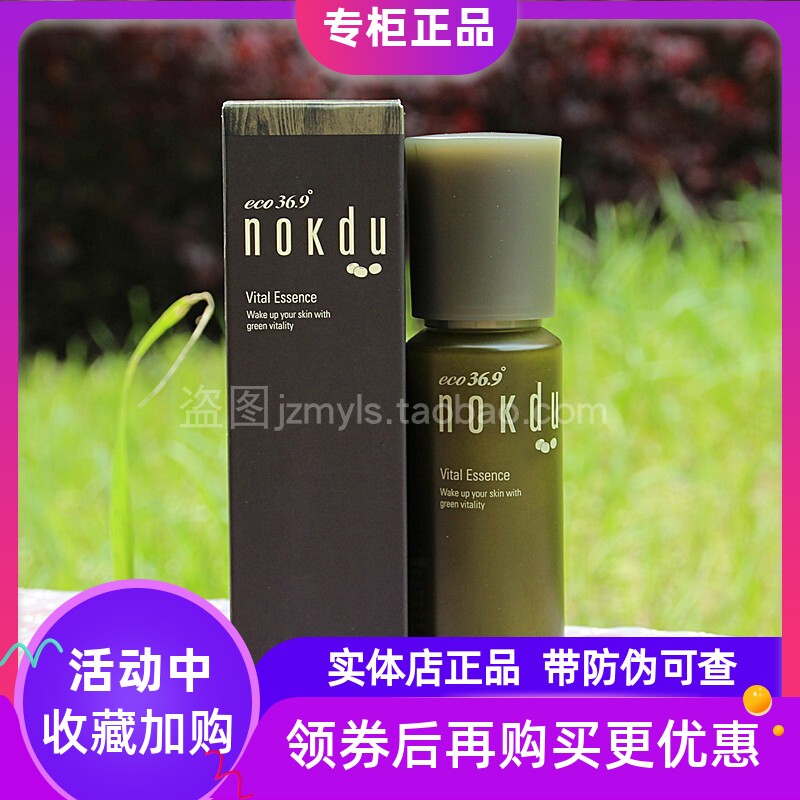 高丽雅娜nokdu绿豆美颜柔肤精华素40ML 保湿补水修护控油精华液女