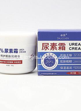 尿素霜补水保湿滋润防止干裂卓辰
