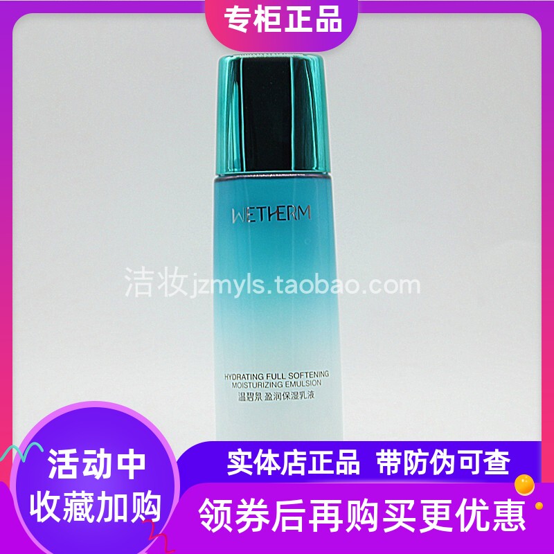 温碧泉盈润保湿乳液清爽补水控油