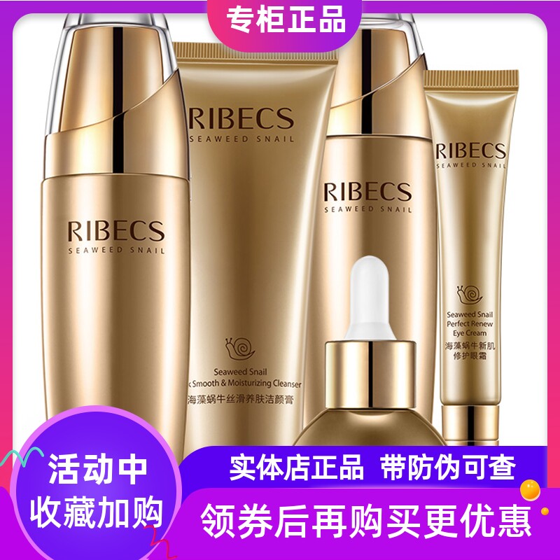 海藻蜗牛丝滑养肤RIBeCS/伊贝诗