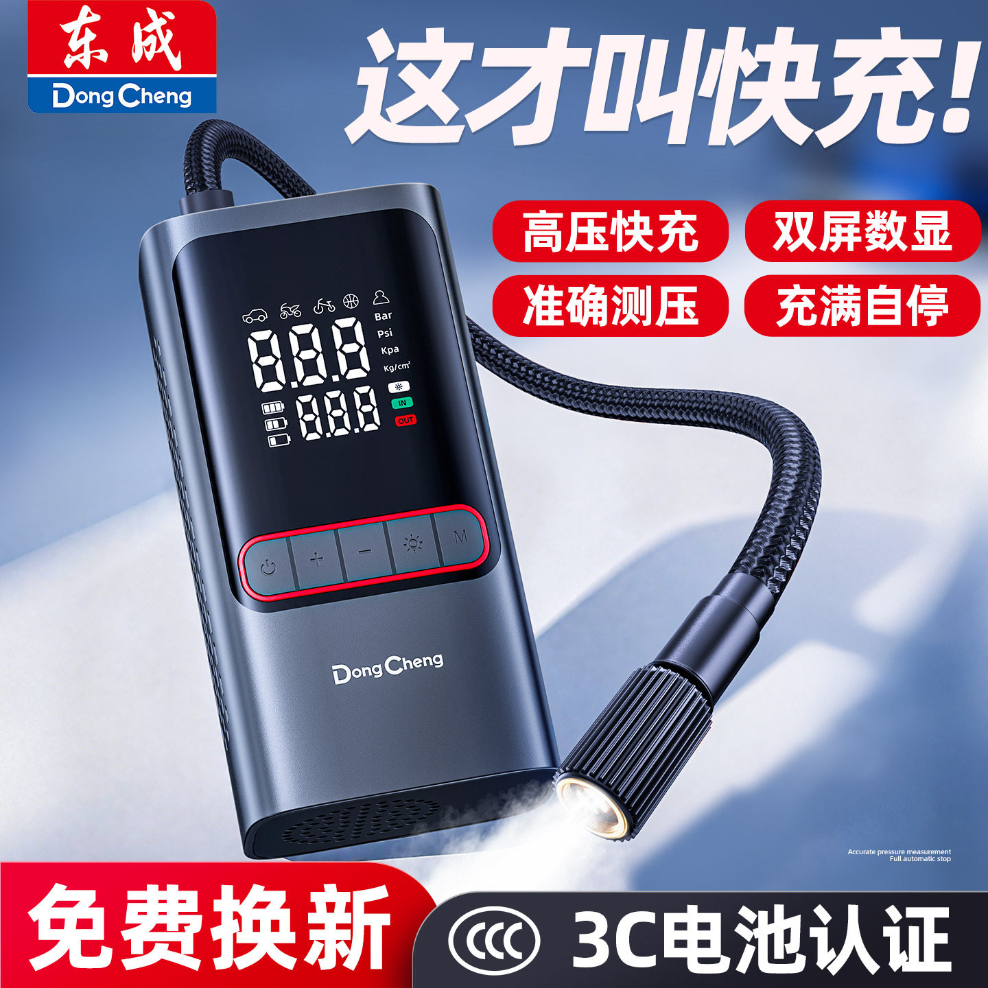 东成车载充气泵汽车打气泵汽车专用电动打气筒带测胎压无线便携式