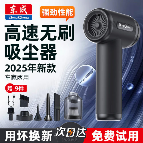 东成车载吸尘器手持小型迷你无线充电汽家用吹尘机无刷超强大吸力