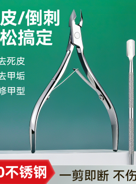 美甲专业死皮剪便携式修剪指甲钳